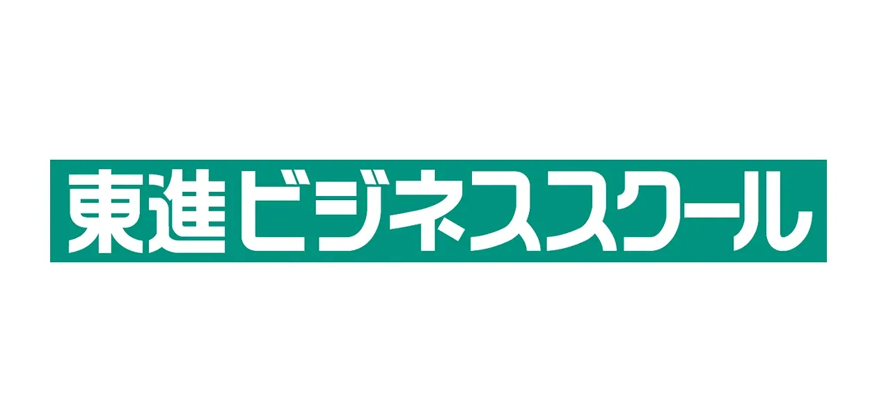 東進ビジネススクール
